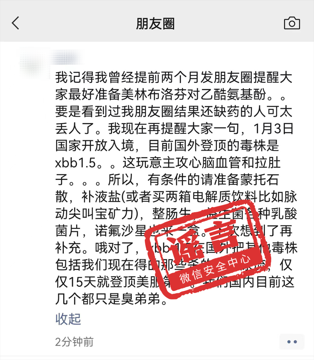 疫情谣言太多怎么分辨？十大朋友圈谣言一次说清